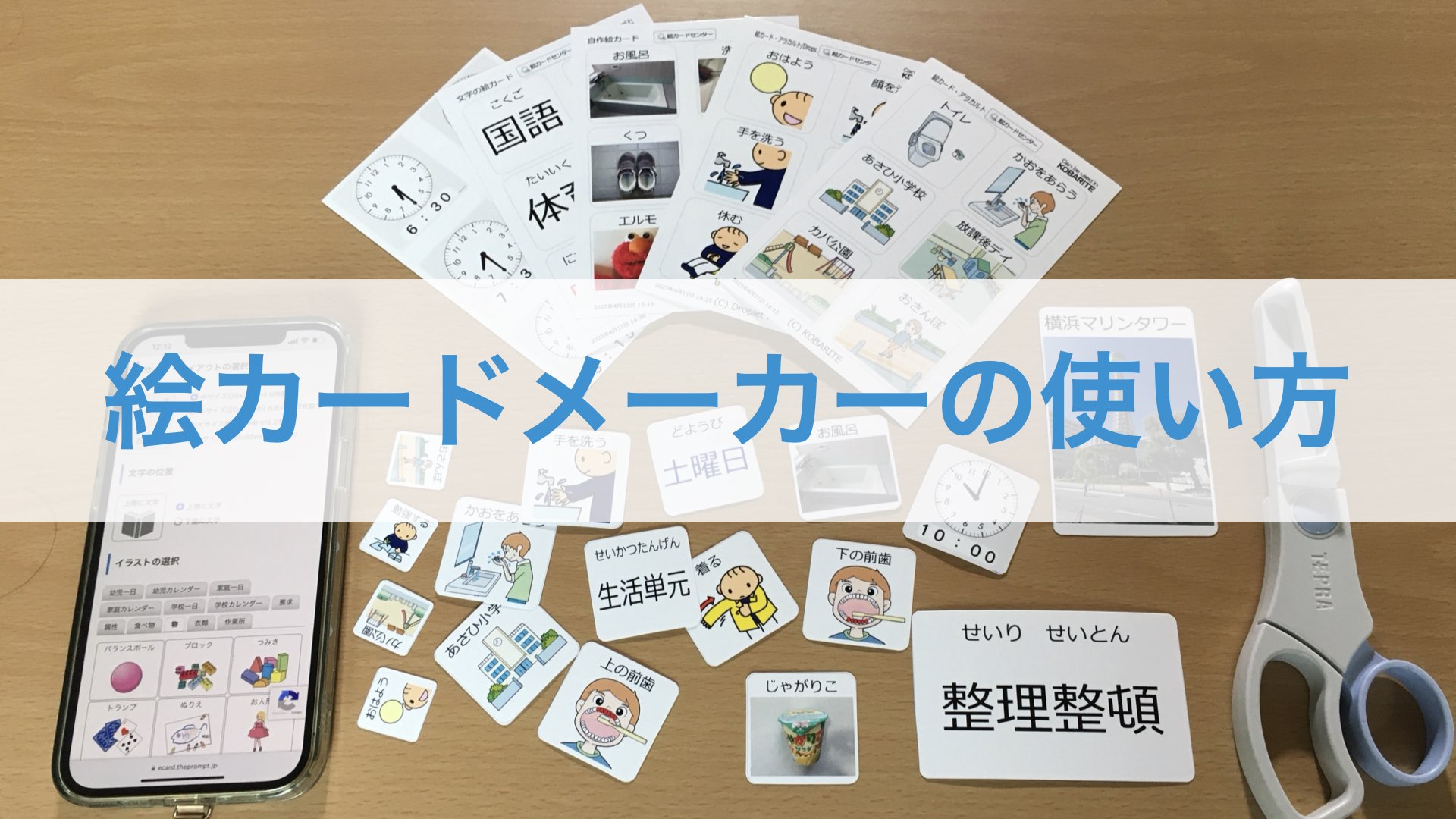 絵カードメーカーの使い方