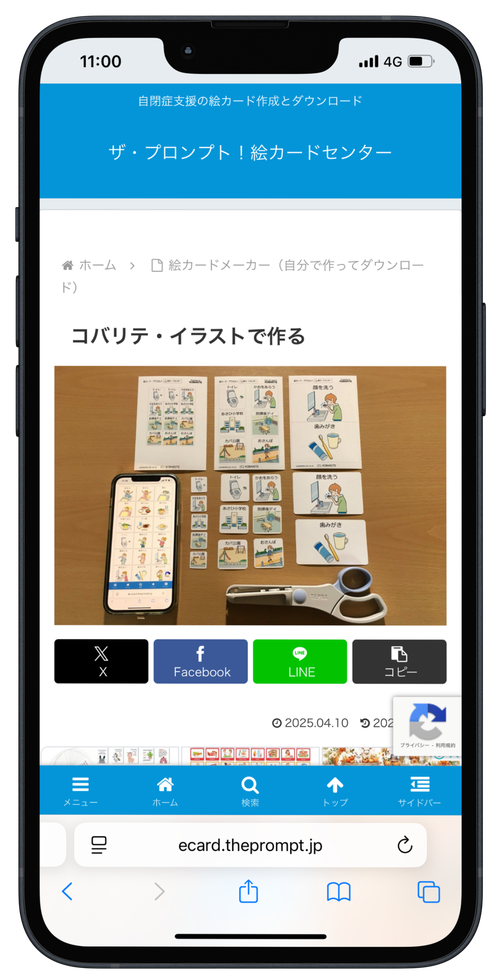 絵カードメーカー:コバリテ・イラストで作る