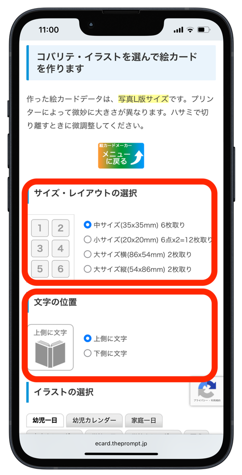 絵カードメーカー:サイズ・レイアウトの選択、文字の位置