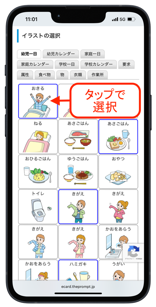 絵カードメーカー:絵カードをタップで選択
