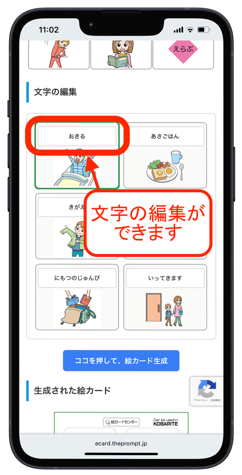 絵カードメーカー:文字の編集