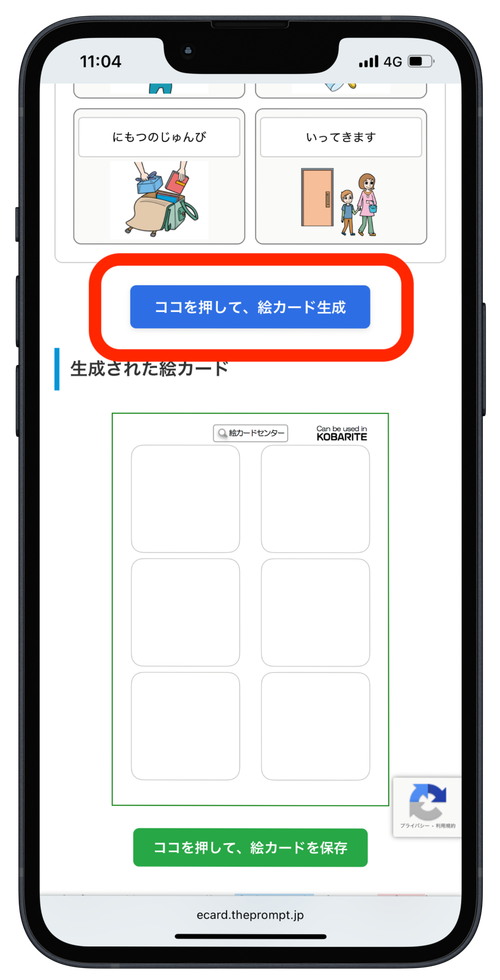 絵カードメーカー:ココを押して、絵カード作成
