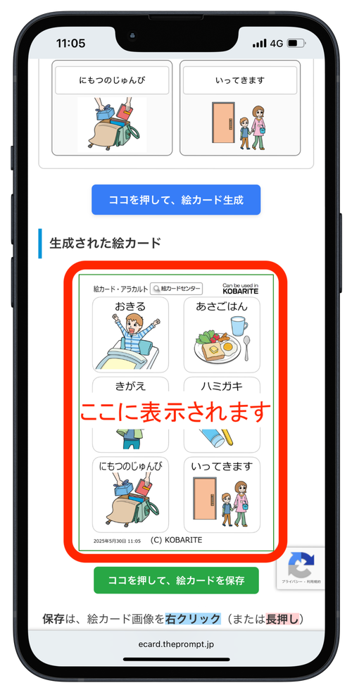 絵カードメーカー:ここに表示されます