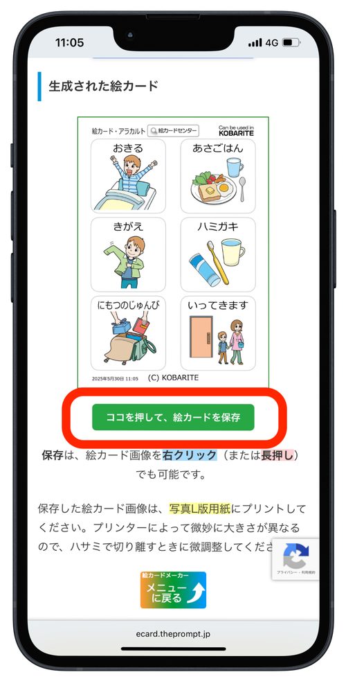 絵カードメーカー:ココを押して、絵カードを保存