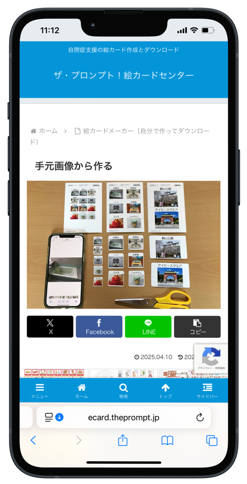 絵カードメーカー:手元画像から作る