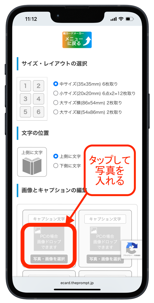 絵カードメーカー:タップして写真を入れる