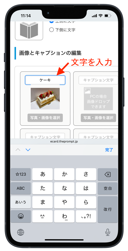 絵カードメーカー:文字を入力