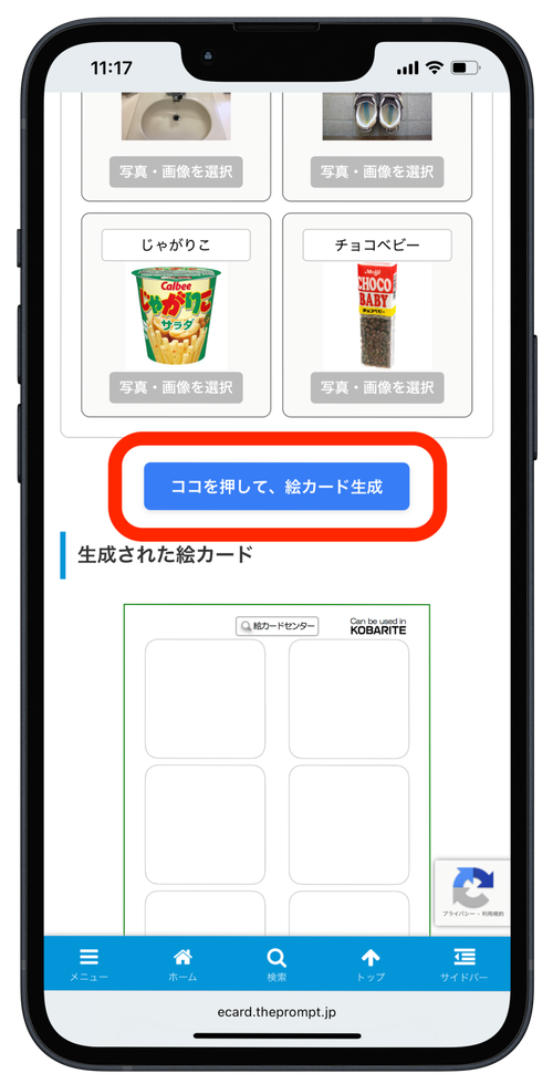絵カードメーカー:ココを押して、絵カード作成