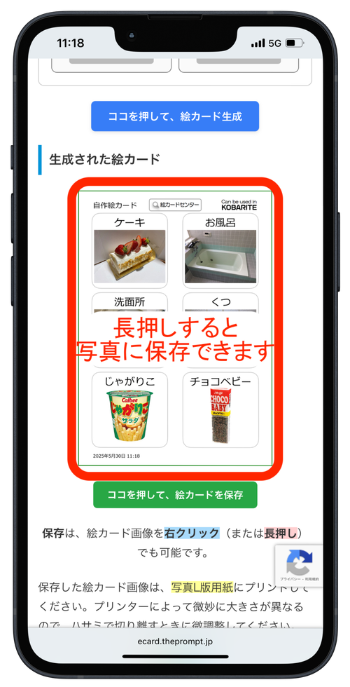 絵カードメーカー:長押しすると写真に保存できます