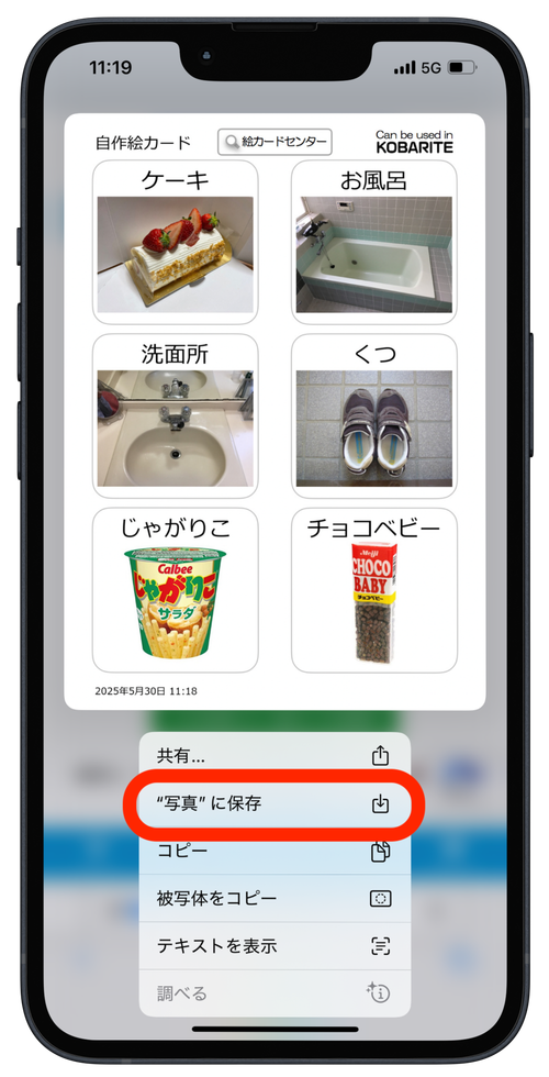 絵カードメーカー:「写真」に保存