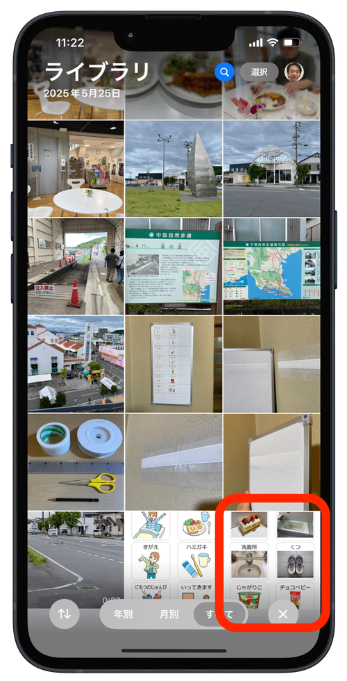 絵カードメーカー:写真ライブラリー内