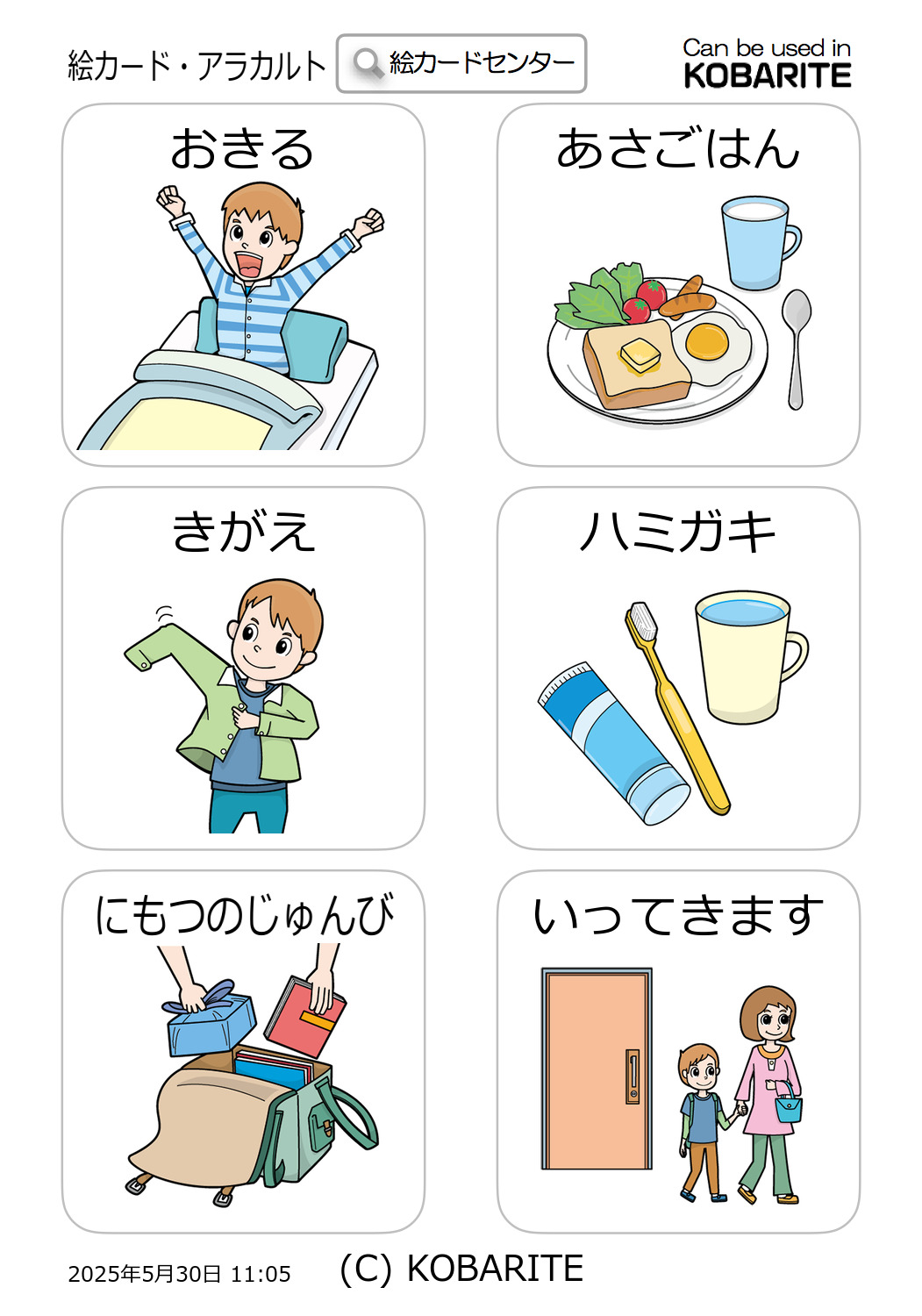 絵カード作成後のサンプル:コバリテ・イラスト